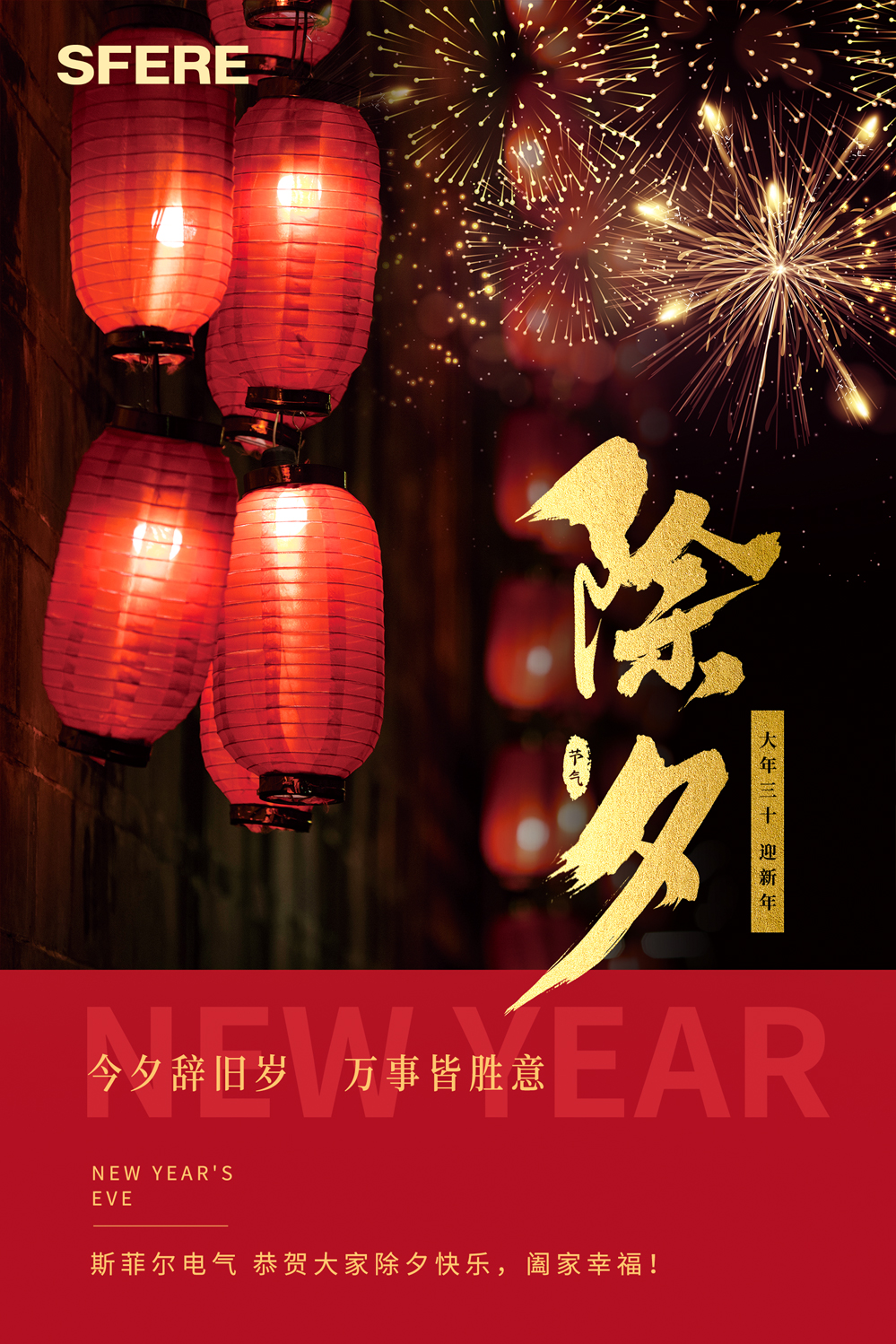 除夕海報官網(wǎng).jpg